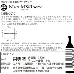 【限定】 巨峰にごり 8度 750ml