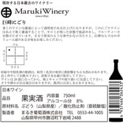 【限定】 巨峰にごり 8度 750ml