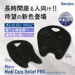 backjoy メディコアリリーフPROミニ　ブラック ヨドバシ.com - BackJoy バックジョイ メディコアリリーフ PRO