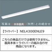 ライトバー 40形 Hf蛍光灯32形高出力型1灯器具相当 Hf32形高出力型 3200lm 昼白色 NEL4300ENLE9