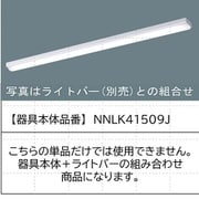 天井直付型 40形 器具本体 NNLK41509J