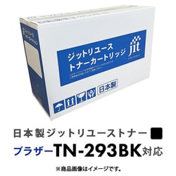 ブラザー TN-293BK互換 リサイクルトナー JRT-TN-293BK