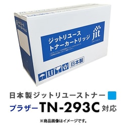 ブラザー TN-293C互換 リサイクルトナー JRT-TN-293C
