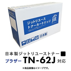 ブラザー TN-62J互換 リサイクルトナー JRT-TN-62J
