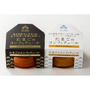 たまごのコンフィチュール 2種セット（ナチュラル 50g×1個、プレミアム50g×1個）