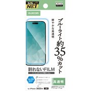 iPhone 17用 フィルム 高透明 ブルーライトカット 抗菌 指紋防止 気泡防止 PM-A25AFLBLGN