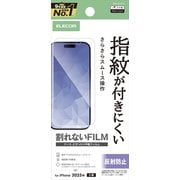iPhone 17用 フィルム アンチグレア 抗菌 指紋防止 気泡防止 マット 反射防止 PM-A25AFLF