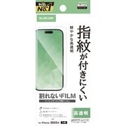 iPhone 17用 フィルム 高透明 抗菌 指紋防止 気泡防止 PM-A25AFLFG
