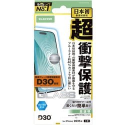 iPhone 17用 ガラスフィルム 高透明 ブルーライトカット D3O（R）超衝撃保護 強化ガラス 10H 指紋防止 気泡防止 飛散防止 貼り付けツール付 PM-A25AFLG3BL