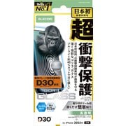 iPhone 17用 ガラスフィルム 高透明 ブルーライトカット D3O（R）超衝撃保護 強化ガラス 10H Gorilla（R）薄型 指紋防止 気泡防止 飛散防止 貼り付けツール付 PM-A25AFLG3OBL