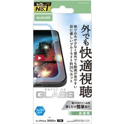 iPhone 17用 ガラスフィルム 高透明 光反射軽減 ブルーライトカット 強化ガラス 10H 指紋防止 気泡防止 飛散防止 貼り付けツール付 PM-A25AFLGARBL