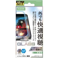 iPhone 17用 ガラスフィルム 高透明 光反射軽減 ブルーライトカット 強化ガラス 10H超 ダイヤモンドコート 傷に強い 指紋防止 気泡防止 飛散防止 貼り付けツール付 PM-A25AFLGARDBL