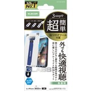 iPhone 17用 ガラスフィルム 高透明 光反射軽減 ブルーライトカット 強化ガラス 10H 指紋防止 気泡防止 飛散防止 簡単貼り付けツール付 PM-A25AFLGARTBL