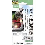 iPhone 17用 ガラスフィルム 超透明 光反射軽減 強化ガラス 10H ダイノレックス（R）指紋防止 気泡防止 飛散防止 貼り付けツール付 PM-A25AFLGDAR