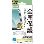 iPhone 17用 ガラスフィルム 高透明 ブルーライトカット 全周保護 角割れ防止 フレーム付 強化ガラス 10H 指紋防止 気泡防止 飛散防止 365日交換保証 貼り付けツール付 ブラック PM-A25AFLGFBL