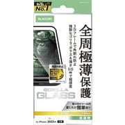 iPhone 17用 ガラスフィルム 高透明 全周保護 角割れ防止 フレーム付 強化ガラス 10H Gorilla（R）極薄0.15mm 超感度 指紋防止 気泡防止 飛散防止 365日交換保証 貼り付けツール付 ブラック PM-A25AFLGFOS