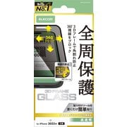iPhone 17用 ガラスフィルム 高透明 覗き見防止 上下左右視線ブロック 全周保護 角割れ防止 フレーム付 強化ガラス 10H 指紋防止 気泡防止 飛散防止 バーコード決済対応 365日交換保証 貼り付けツール付 ブラック PM-A25AFLGFPF