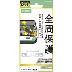 iPhone 17用 ガラスフィルム 高透明 覗き見防止 左右視線ブロック 全周保護 角割れ防止 フレーム付 強化ガラス 10H 指紋防止 気泡防止 飛散防止 バーコード決済対応 365日交換保証 貼り付けツール付 ブラック PM-A25AFLGFPF2