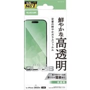 iPhone 17用 ガラスフィルム 高透明 強化ガラス 10H 指紋防止 気泡防止 飛散防止 貼り付けツール付 PM-A25AFLGG