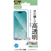 iPhone 17用 ガラスフィルム 高透明 ブルーライトカット 強化ガラス 10H 指紋防止 気泡防止 飛散防止 貼り付けツール付 PM-A25AFLGGBL