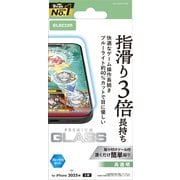 iPhone 17用 ガラスフィルム 高透明 ブルーライトカット ゲーム最適 強化ガラス 10H 指すべり長持ち 指紋防止 気泡防止 飛散防止 貼り付けツール付 PM-A25AFLGGEBL