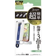 iPhone 17用 ガラスフィルム 高透明 ゲーム最適 強化ガラス 10H 指すべり長持ち 指紋防止 気泡防止 飛散防止 簡単貼り付けツール付 PM-A25AFLGGET