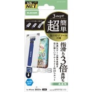iPhone 17用 ガラスフィルム 高透明 ブルーライトカット ゲーム最適 強化ガラス 10H 指すべり長持ち 指紋防止 気泡防止 飛散防止 簡単貼り付けツール付 PM-A25AFLGGETBL