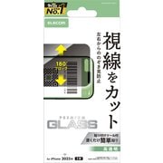 iPhone 17用 ガラスフィルム 高透明 覗き見防止 左右視線ブロック 強化ガラス 10H 指紋防止 気泡防止 飛散防止 バーコード決済対応 貼り付けツール付 PM-A25AFLGGPF2