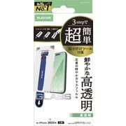 iPhone 17用 ガラスフィルム 高透明 強化ガラス 10H 指紋防止 気泡防止 飛散防止 簡単貼り付けツール付 PM-A25AFLGGT