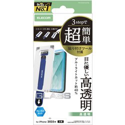 iPhone 17用 ガラスフィルム 高透明 ブルーライトカット 強化ガラス 10H 指紋防止 気泡防止 飛散防止 簡単貼り付けツール付 PM-A25AFLGGTBL