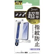 iPhone 17用 ガラスフィルム アンチグレア 強化ガラス 9H 指紋防止 気泡防止 飛散防止 マット 反射防止 簡単貼り付けツール付 PM-A25AFLGGTM