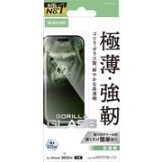 iPhone 17用 ガラスフィルム 高透明 強化ガラス 10H Gorilla（R）薄型 指紋防止 気泡防止 飛散防止 貼り付けツール付 PM-A25AFLGO