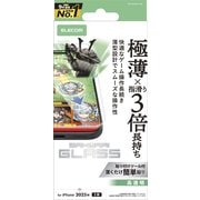 iPhone 17用 ガラスフィルム 高透明 ゲーム最適 強化ガラス 10H 指すべり長持ち 極薄0.15mm 指紋防止 気泡防止 飛散防止 貼り付けツール付 PM-A25AFLGSE