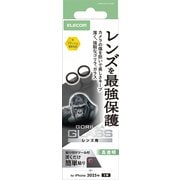iPhone 17/16/16 Plus用 レンズガラスフィルム 高透明 強化ガラス 10H Gorilla（R）指紋防止 貼り付けツール付 ブラック PM-A25AFLLGOBK