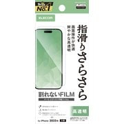 iPhone 17用 フィルム 高透明 抗菌 指すべりさらさら 指紋防止 気泡防止 PM-A25AFLSTGN