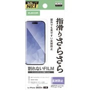 iPhone 17用 フィルム アンチグレア 抗菌 指すべりさらさら 指紋防止 気泡防止 マット 反射防止 PM-A25AFLSTN