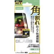 iPhone 17用 ガラスフィルム 超透明 光反射軽減 耐衝撃 エッジ強化 角割れに強い 強化ガラス 10H 指紋防止 気泡防止 飛散防止 貼り付けツール付 PMCA25AFLGTAR