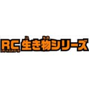 RC生き物シリーズ 爆氷フリージングスピノ