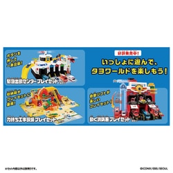 ちびっこバスタヨの緊急出動センターセット ちびっこバス タヨ 緊急出動センタープレイセット | BANDAI TOYS