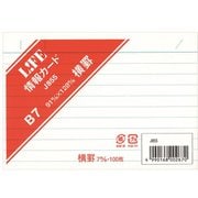 情報カード B7サイズ 横罫 J855