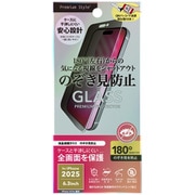 iPhone 17/17 Pro/16 Pro用 全画面保護ガラス 180°のぞき見防止 PG-25AGL18MB