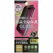 iPhone 17/17 Pro/16 Pro用 全面保護ガラス 角割れ防止フレーム Dragontrail 180°のぞき見防止 PG-25AGLF03MB
