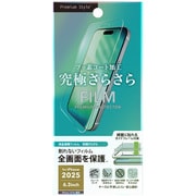 iPhone 17/17 Pro/16 Pro用 全画面保護フィルム 究極さらさら PG-25ATA01