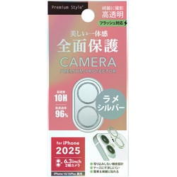 iPhone 17/16/16 Plus用 カメラレンズ保護ガラス カメラフルプロテクター 一体型 硬度10H 高透明 ラメシルバー PG-25ACLG07SV