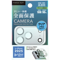 iPhone 17 Pro用 カメラレンズ保護ガラス カメラフルプロテクター 一体型 硬度10H 高透明 クリア/メタルシルバー PG-25BCLG06SV