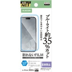 iPhone 17 Pro/16 Pro用 フィルム アンチグレア ブルーライトカット 抗菌 指紋防止 気泡防止 マット 反射防止 PM-A25CFLBLN