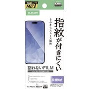 iPhone 17 Pro/16 Pro用 フィルム アンチグレア 抗菌 指紋防止 気泡防止 マット 反射防止 PM-A25CFLF