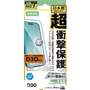 iPhone 17 Pro用 ガラスフィルム 高透明 ブルーライトカット D3O(R)超衝撃保護 強化ガラス 10H 指紋防止 気泡防止 飛散防止 貼り付けツール付 PM-A25CFLG3BL