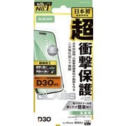 iPhone 17 Pro用 ガラスフィルム 高透明 D3O（R）超衝撃保護 エッジ強化 角割れに強い 強化ガラス 10H 指紋防止 気泡防止 飛散防止 貼り付けツール付 PM-A25CFLG3H