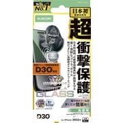 iPhone 17 Pro用 ガラスフィルム 高透明 D3O（R）超衝撃保護 強化ガラス 10H超 Gorilla（R）ダイヤモンドコート 傷に強い 薄型 指紋防止 気泡防止 飛散防止 貼り付けツール付 PM-A25CFLG3OD